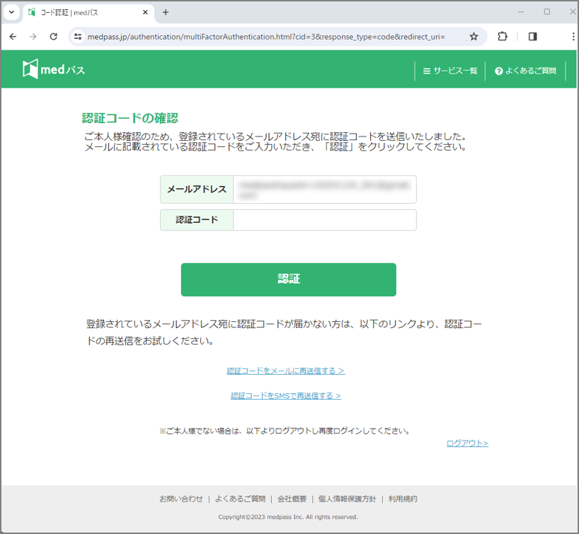 図１．認証コード入力画面