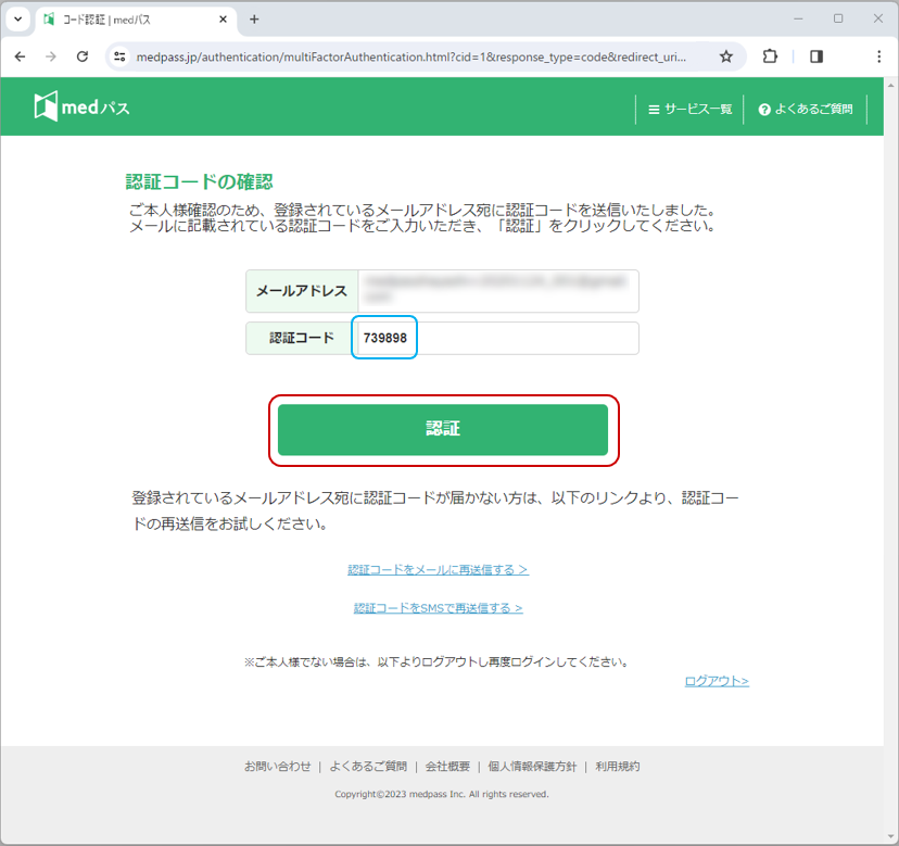 認証コード入力画面（認証コード入力）