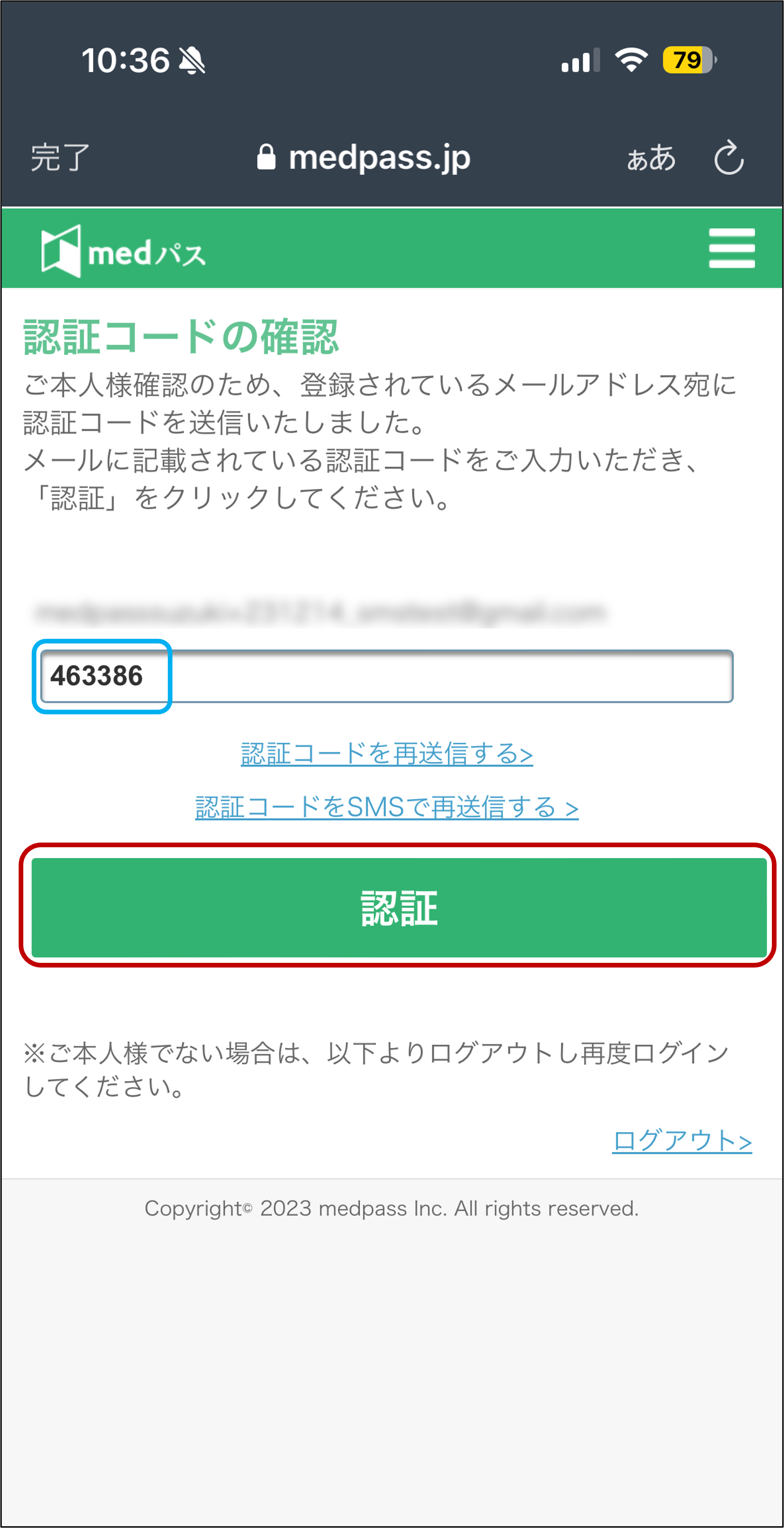 認証コード入力画面（認証コード入力）