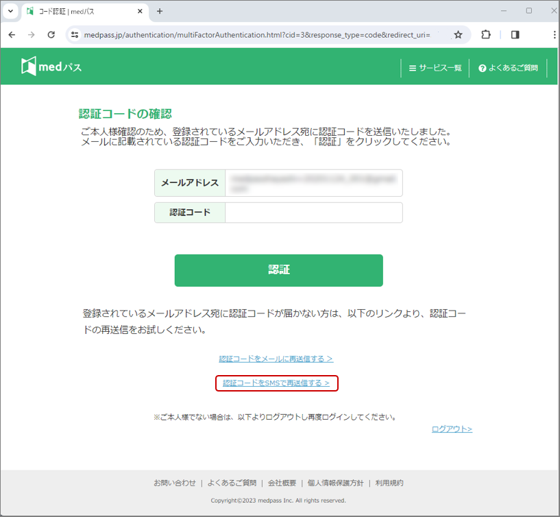 図３．認証コード入力画面（認証コードをSMSで再送信する）