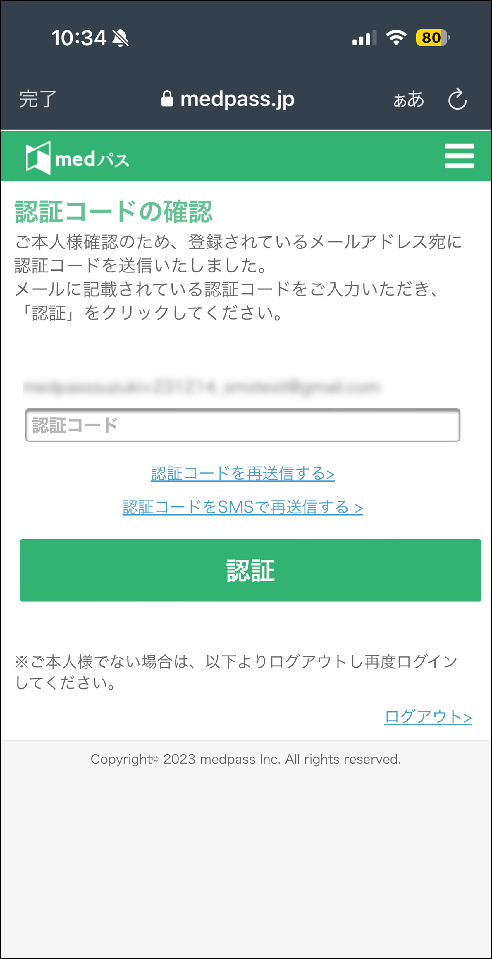図１．認証コード入力画面
