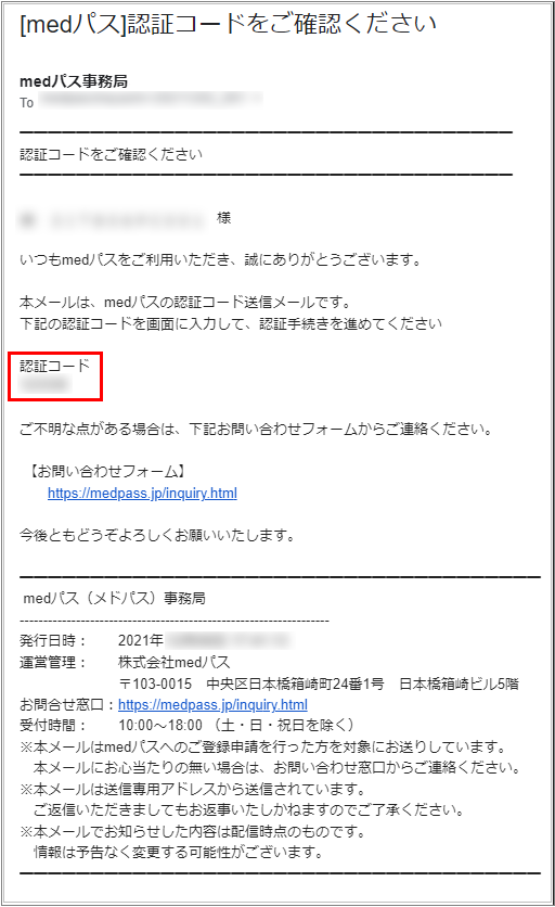 図２．認証コード記載メール