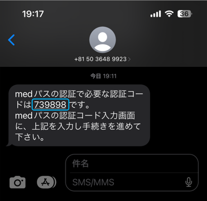 図５．認証コード受信画面