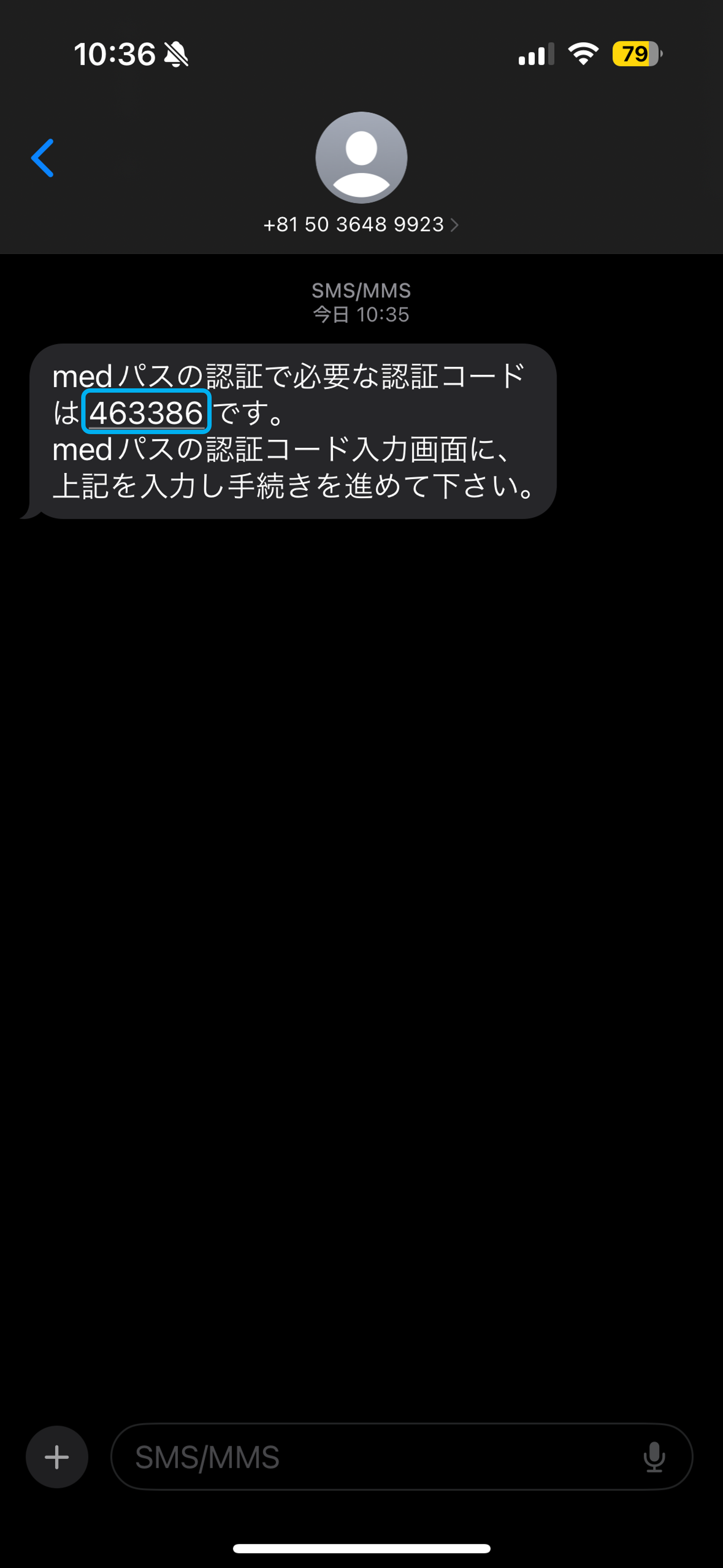 図５．認証コード受信画面